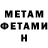 Первитин Methamphetamine Ali Waheed